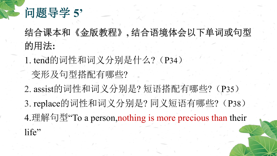 （2019版）新人教版高中英语必修第三册Unit 2 Morals and Virtues Language points 2 ppt课件.pptx_第3页