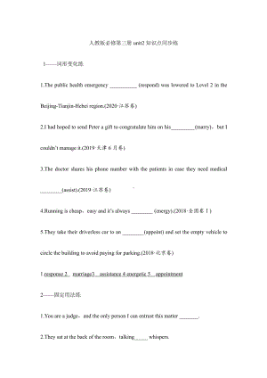 （2019版）新人教版高中英语必修第三册Unit 2 知识点同步练 含答案.docx