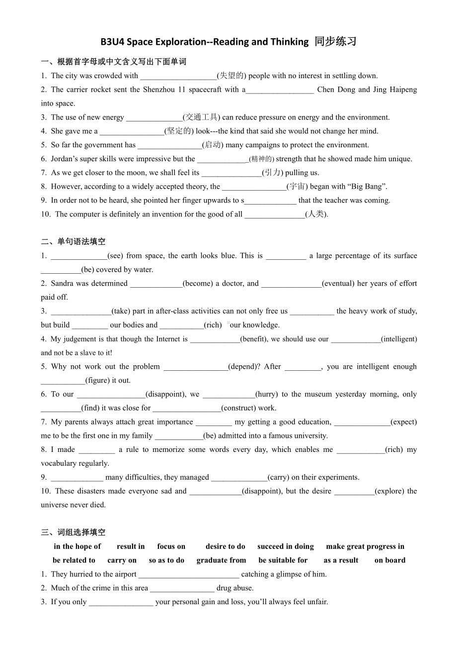 （2019版）新人教版高中英语必修第三册Unit 4 Space Exploration-Reading and Thinking 同步练习 含答案.docx_第1页