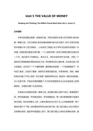 （2019版）新人教版高中英语必修第三册Unit 5 The Value of Money Reading and Thinking教学设计.docx