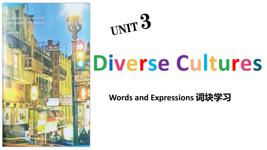 （2019版）新人教版高中英语必修第三册Unit 3 Diverse Cultures Words and expressions 词块学习 ppt课件.pptx_第1页