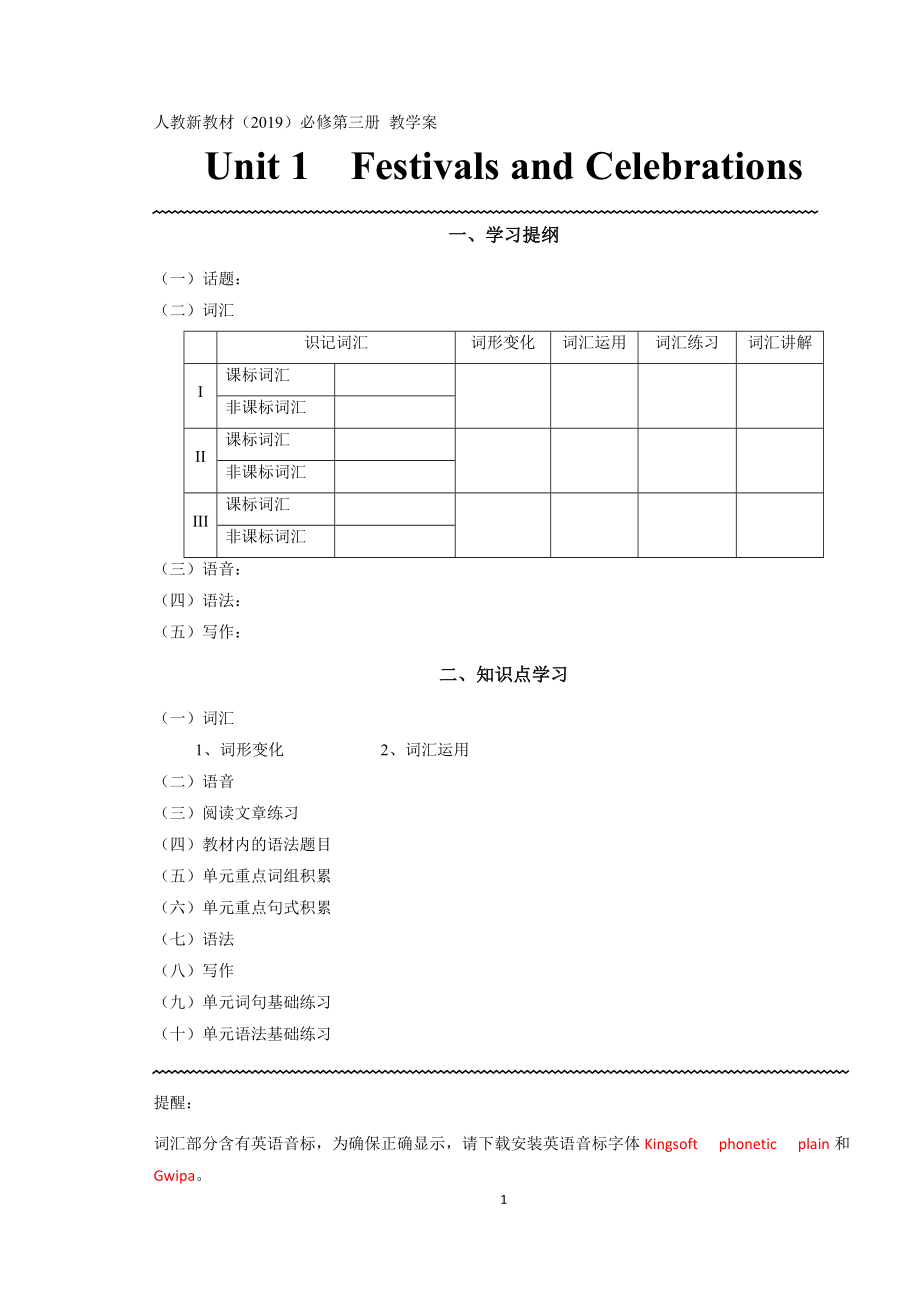 （2019版）新人教版高中英语必修第三册教学复习案 （5份,全册打包）.zip