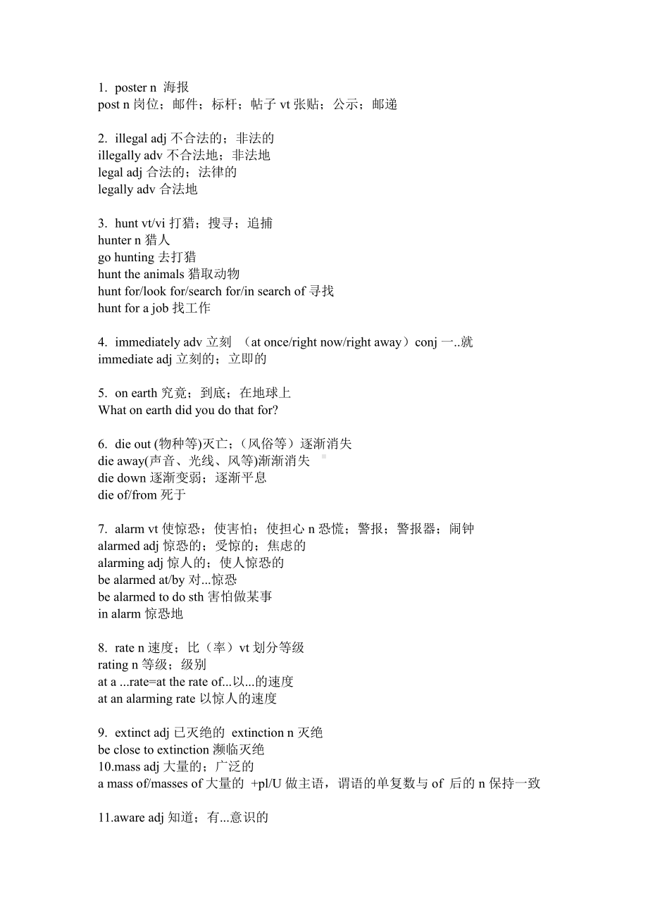 （2019版）新人教版高中英语必修第二册 Unit 2 Wildlife protection 重点单词.doc_第1页