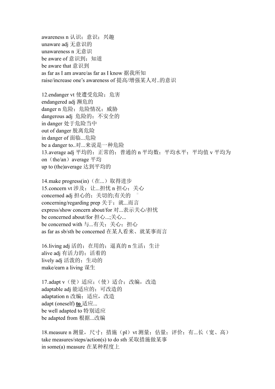 （2019版）新人教版高中英语必修第二册 Unit 2 Wildlife protection 重点单词.doc_第2页