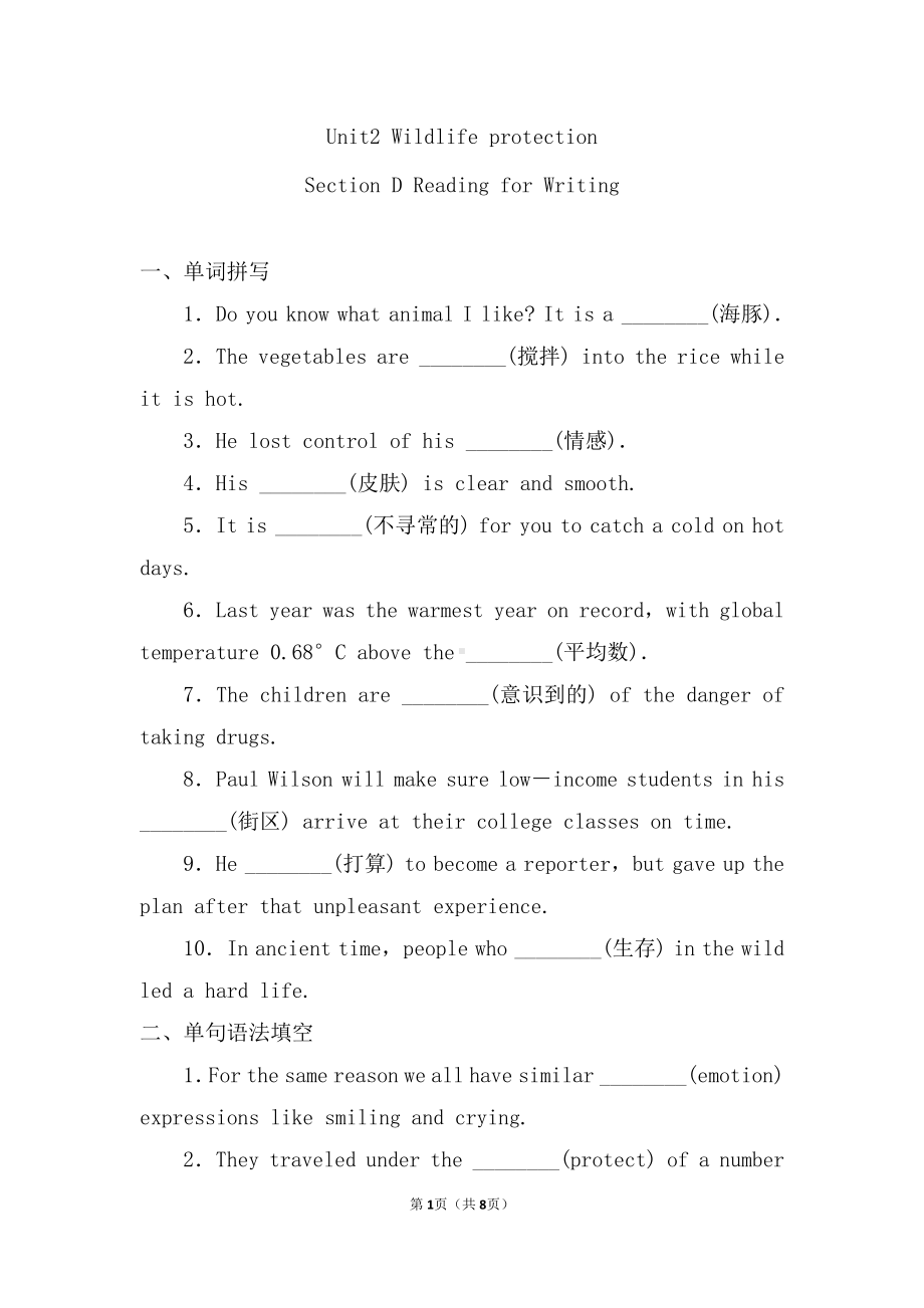 （2019版）新人教版高中英语必修第二册Unit 2 Wildlife protection Reading for Writing同步一练 （含答案）.doc_第1页