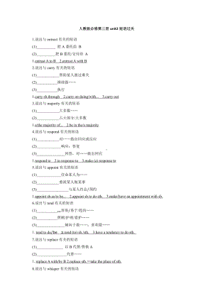 （2019版）新人教版高中英语必修第三册Unit 2 短语过关 学案含答案.docx