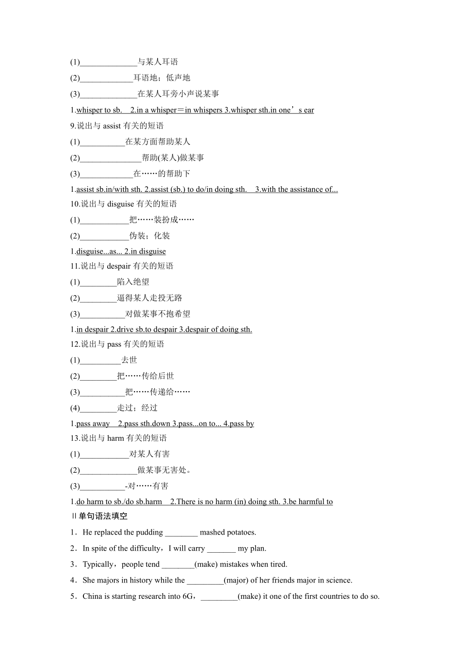 （2019版）新人教版高中英语必修第三册Unit 2 短语过关 学案含答案.docx_第2页