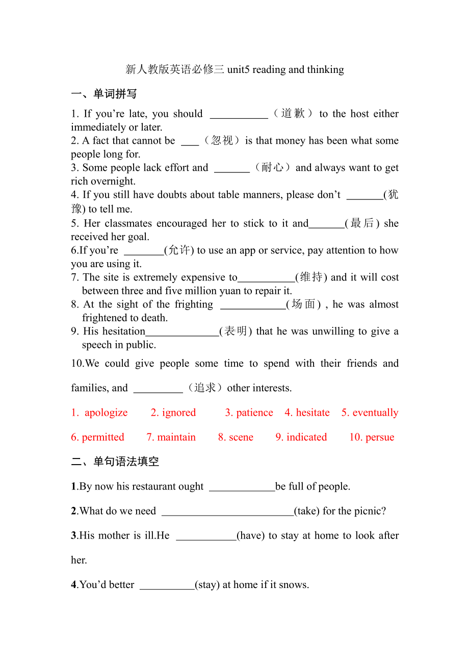 （2019版）新人教版高中英语必修第三册Unit 5 单词 语法 短文改错精选含答案.docx_第1页