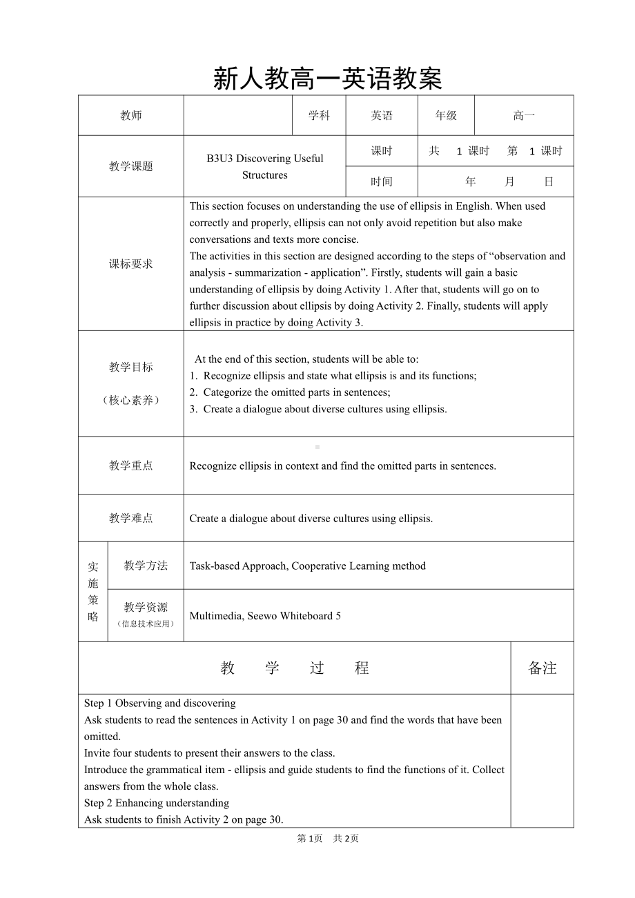 （2019版）新人教版高中英语必修第三册Unit 3 Discovering Useful Structures 教案 .docx_第1页