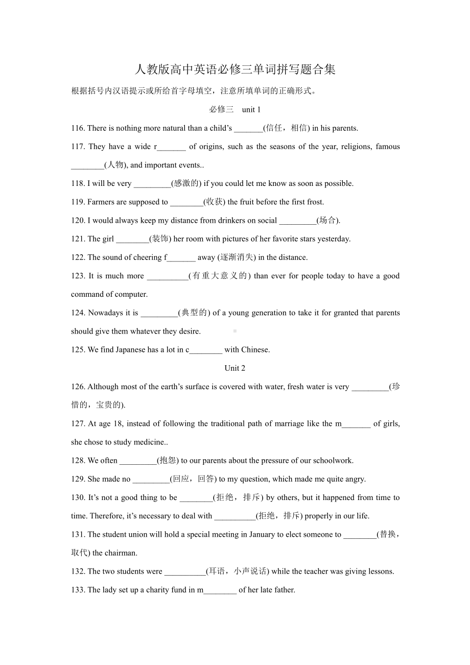 （2019版）新人教版高中英语必修第三册Unit 1-5 单词拼写题专题训练含答案.docx_第1页