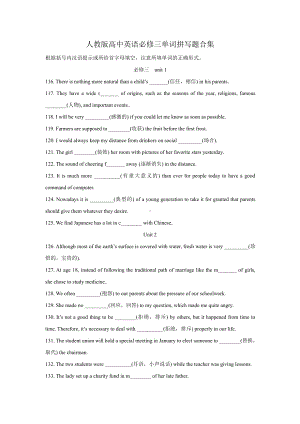 （2019版）新人教版高中英语必修第三册Unit 1-5 单词拼写题专题训练含答案.docx