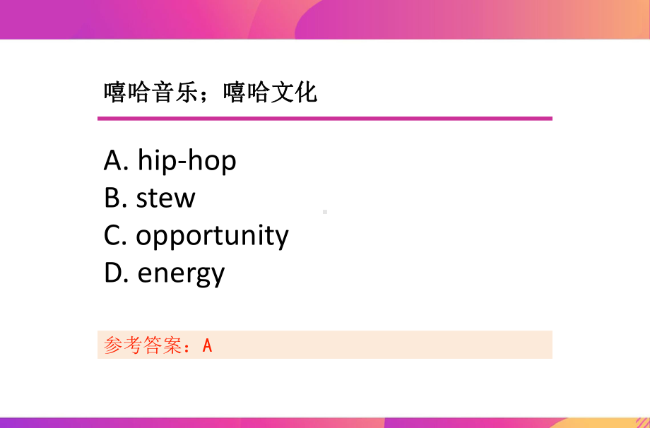 （2019版）新人教版高中英语必修第二册Unit 5 单词中选英练习 ppt课件.pptx_第3页