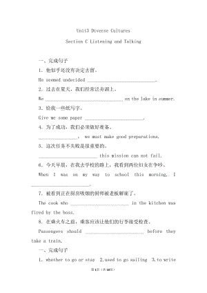 （2019版）新人教版高中英语必修第三册Unit3 Diverse Cultures Section C Listening and Talking 强化一练 含答案.doc