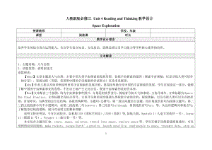 （2019版）新人教版高中英语必修第三册Unit 4 Reading and thinking教学设计.docx