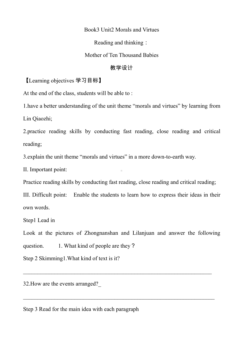 （2019版）新人教版高中英语必修第三册Unit2 Morals and Virtues Reading and thinking 教学设计.docx_第1页