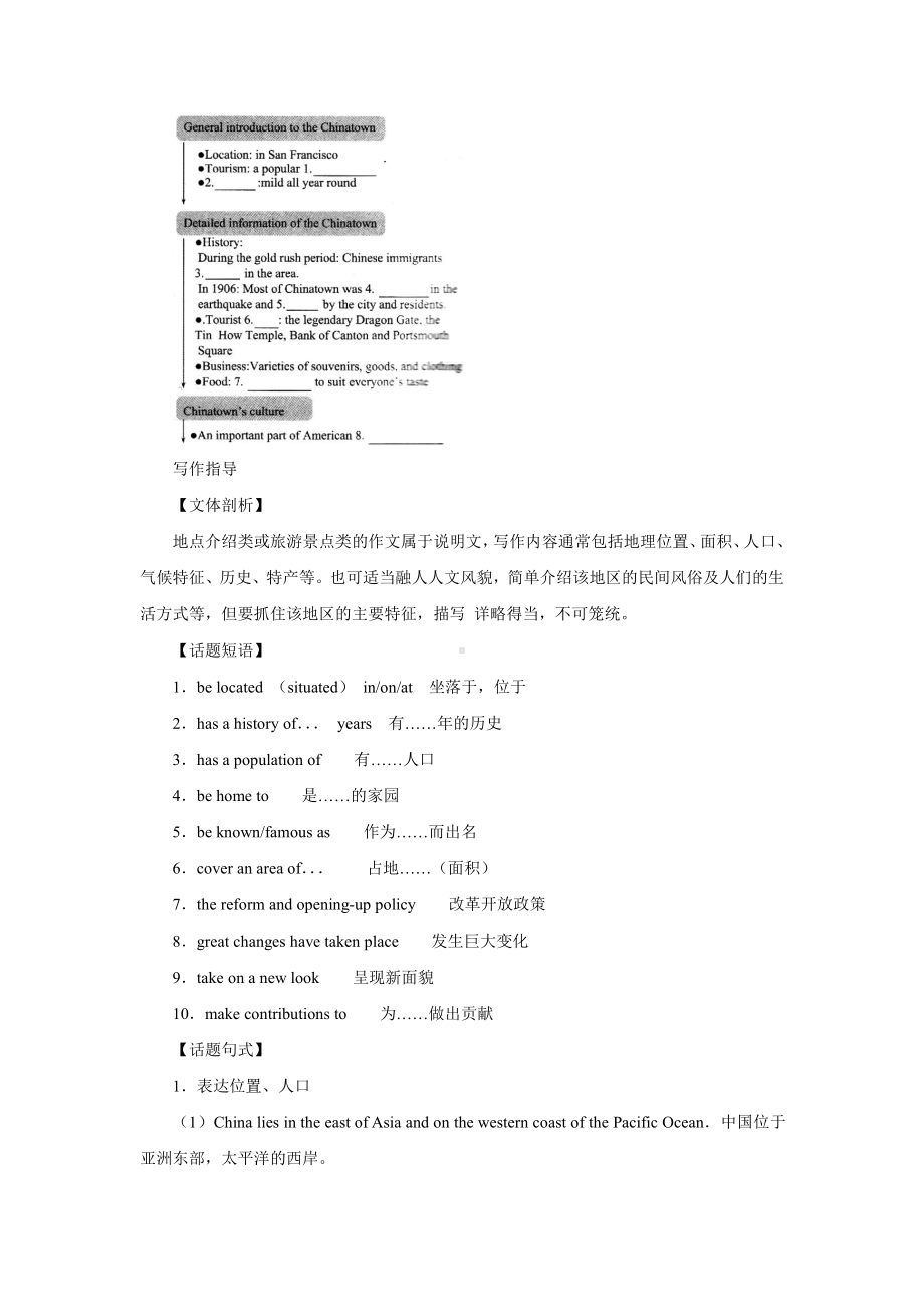 （2019版）新人教版高中英语必修第三册Unit 3 Reading for Writing导学案 .docx_第2页