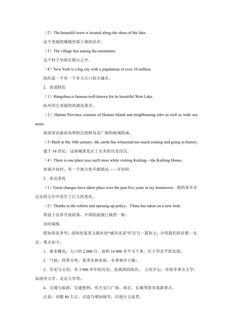 （2019版）新人教版高中英语必修第三册Unit 3 Reading for Writing导学案 .docx_第3页