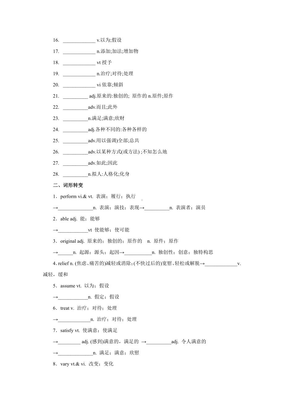 （2019版）新人教版高中英语必修第二册Unit 5 Words and Expressions学案1.docx_第2页