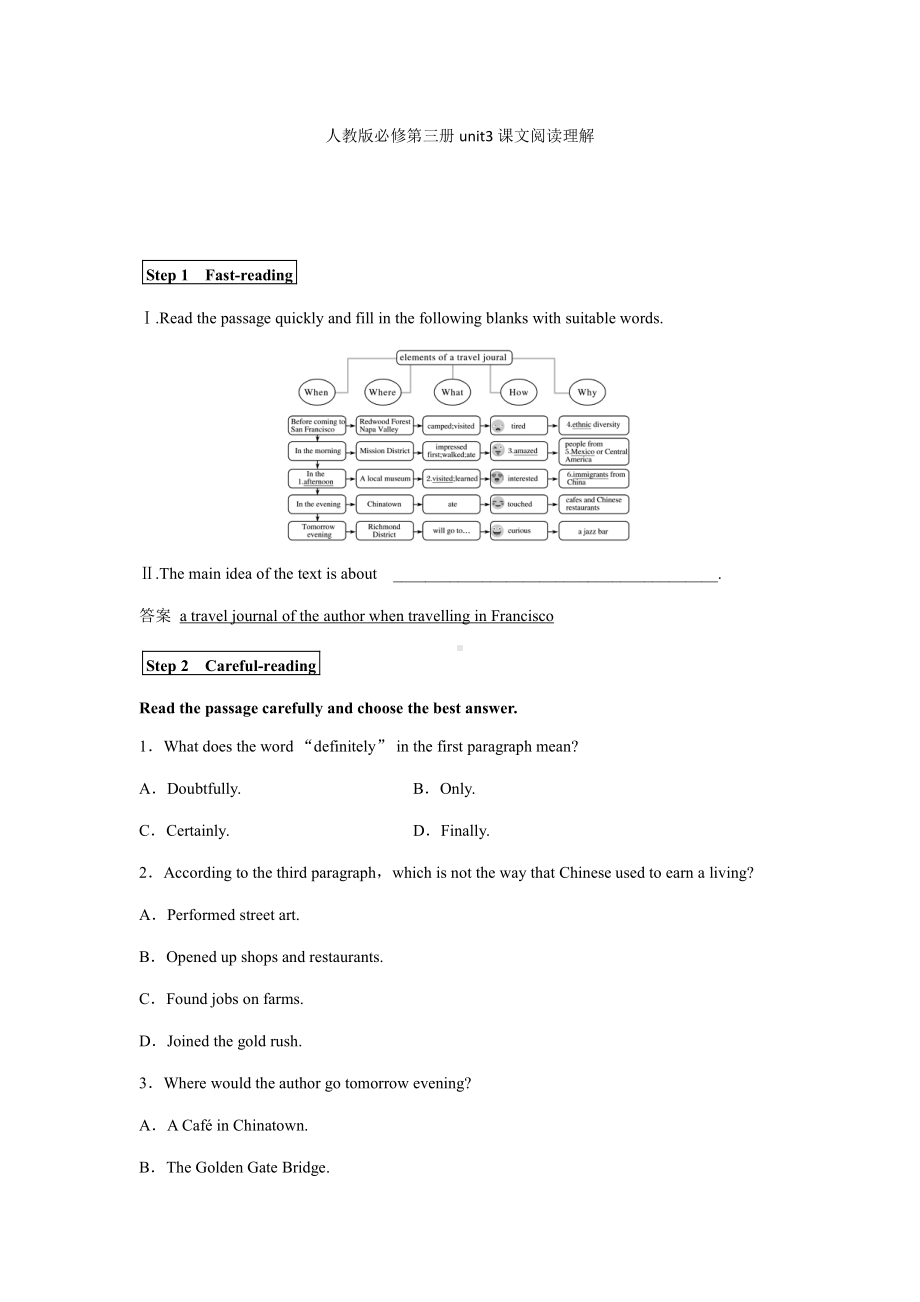 （2019版）新人教版高中英语必修第三册Unit 3 课文阅读理解 含答案.docx_第1页