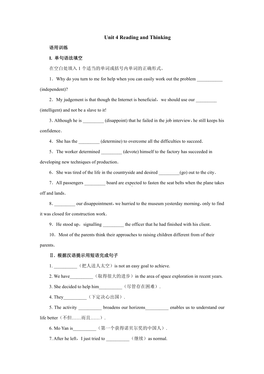 （2019版）新人教版高中英语必修第三册Unit 4 Reading and Thinking 课时训练含答案.docx_第1页