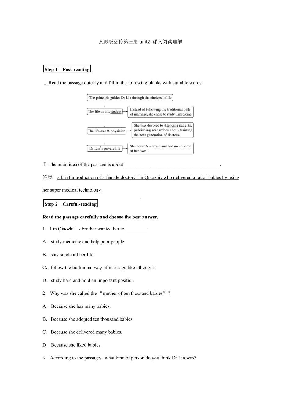 （2019版）新人教版高中英语必修第三册Unit 2 课文阅读理解 含答案.docx_第1页