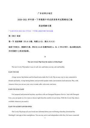 （2019版）新人教版高中英语必修第三册期中考试英语联考试题精选汇编：阅读理解专题含答案.docx