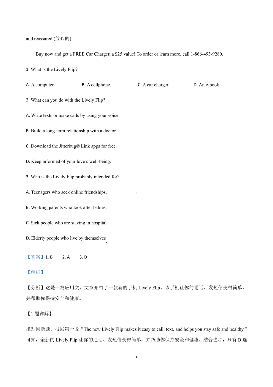 （2019版）新人教版高中英语必修第三册期中考试英语联考试题精选汇编：阅读理解专题含答案.docx_第2页