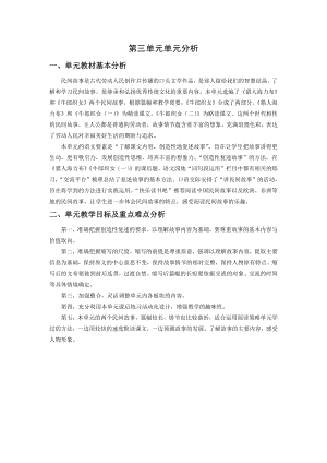 统编版五年级语文上册集体备课第三单元分析.docx