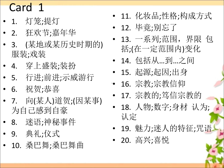 （2019版）新人教版高中英语必修第三册Unit1-Unit5单词默写ppt课件.pptx_第2页