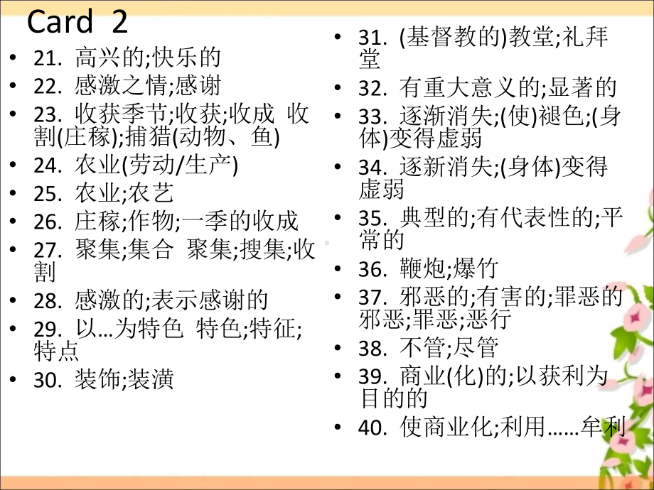 （2019版）新人教版高中英语必修第三册Unit1-Unit5单词默写ppt课件.pptx_第3页