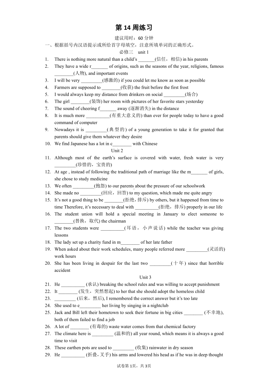 （2019版）新人教版高中英语必修第三册Unit 1 期末基础达标测试 含答案.docx_第1页