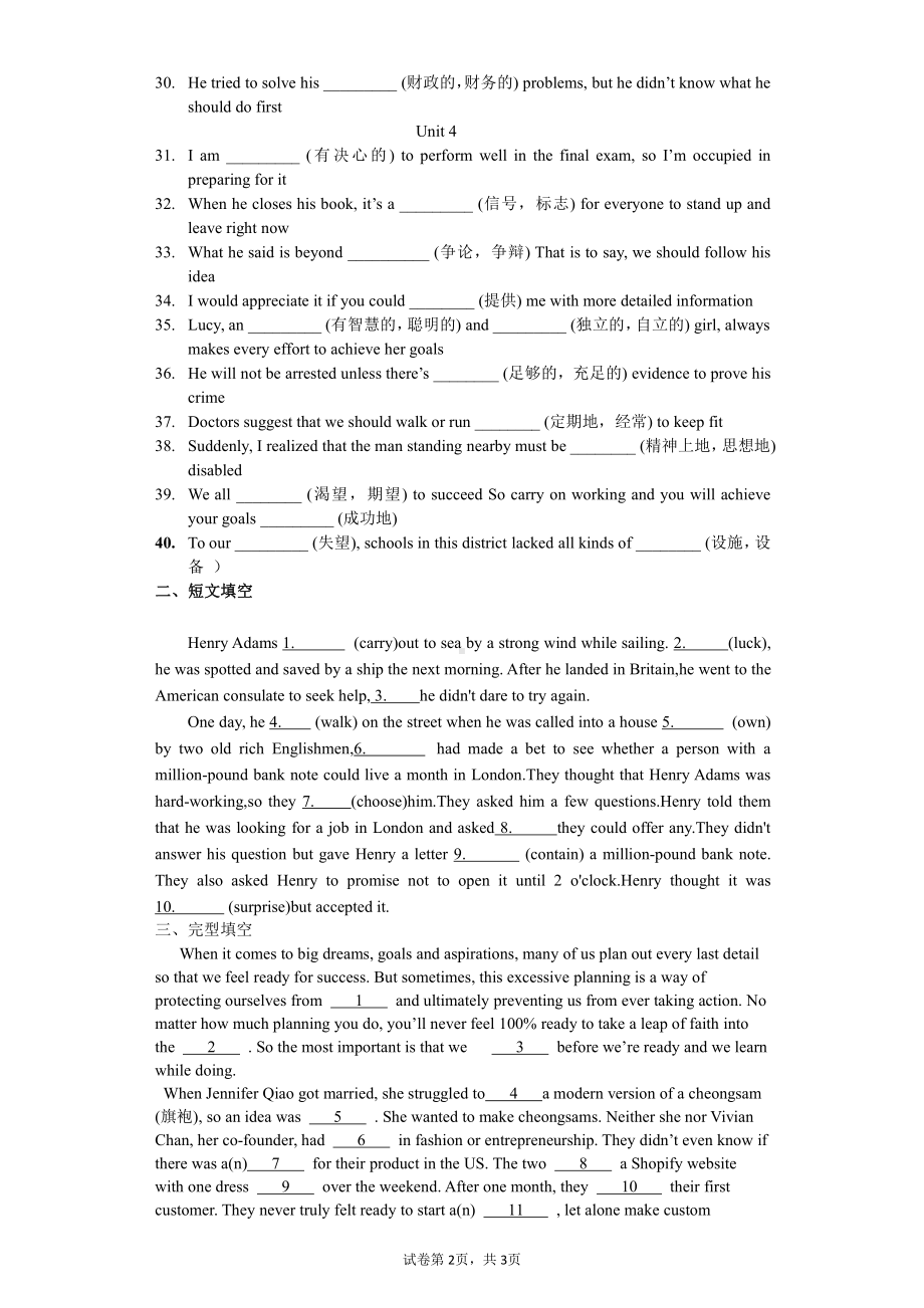 （2019版）新人教版高中英语必修第三册Unit 1 期末基础达标测试 含答案.docx_第2页