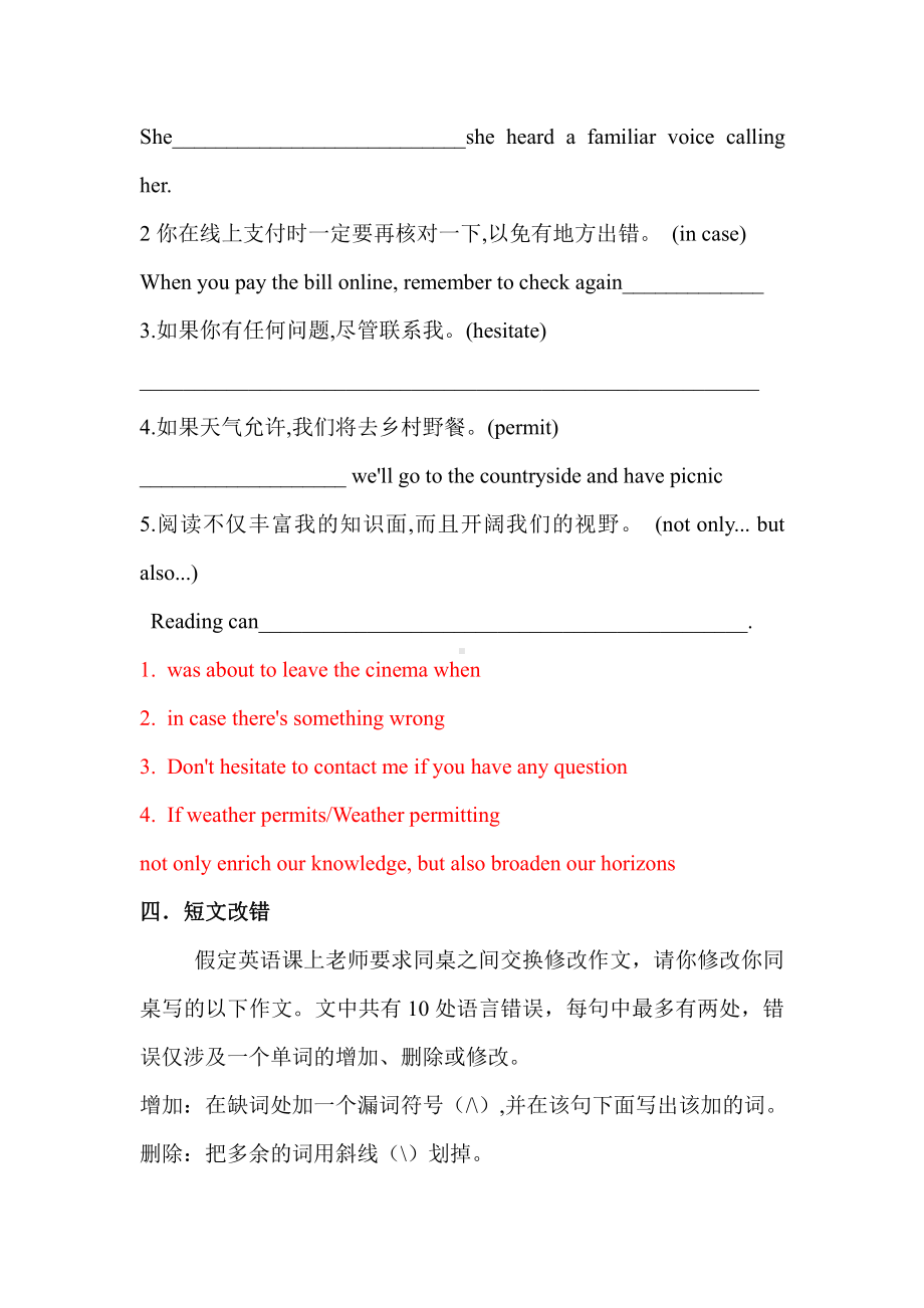 （2019版）新人教版高中英语必修第三册Unit 5 单词 句子 短文改错 习题含答案.docx_第3页