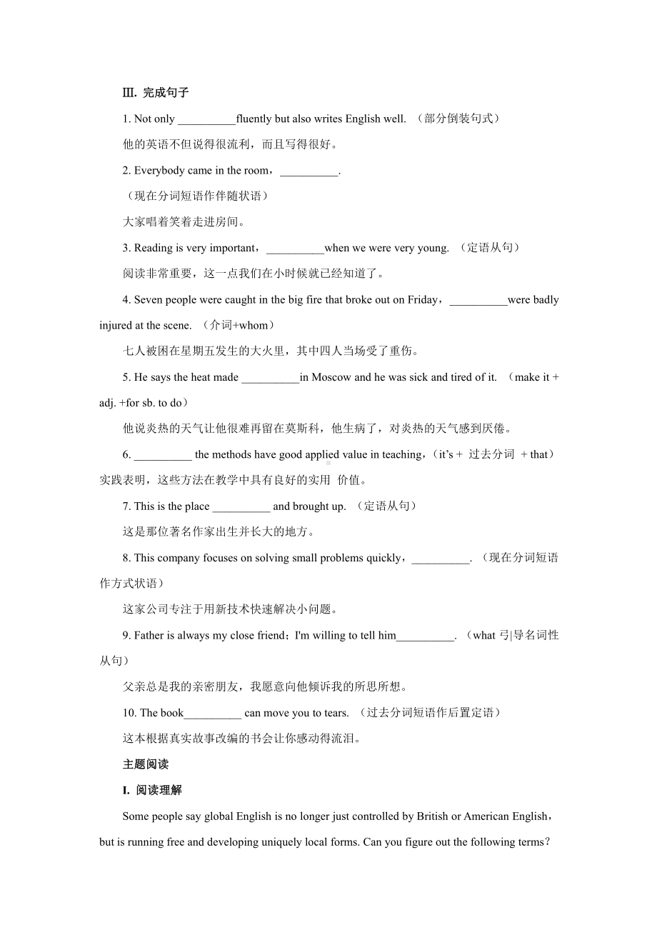 （2019版）新人教版高中英语必修第三册Unit 3 Reading for Writing 课时训练含答案.docx_第2页