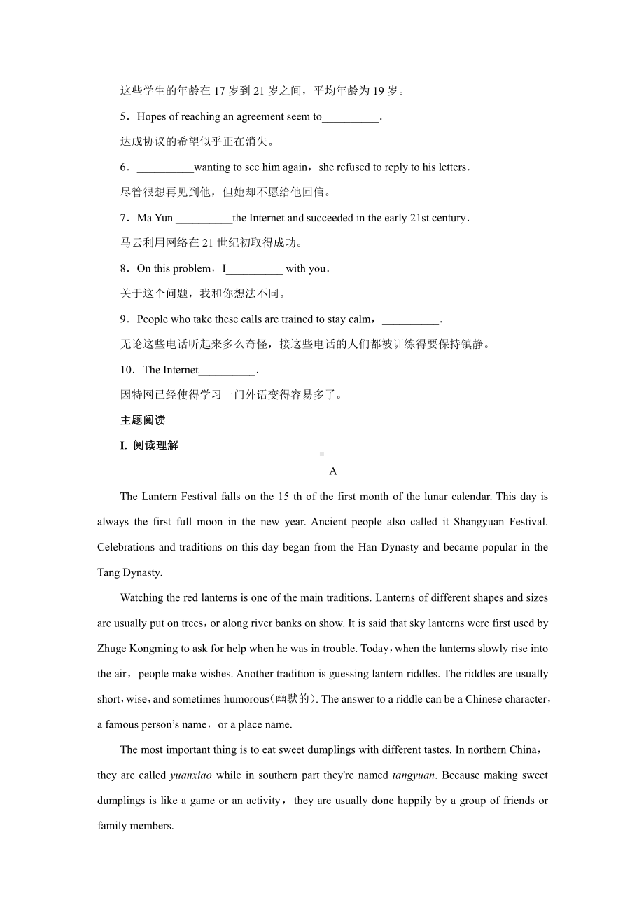 （2019版）新人教版高中英语必修第三册Unit 1 Reading and Thinking 课时训练含答案.docx_第2页