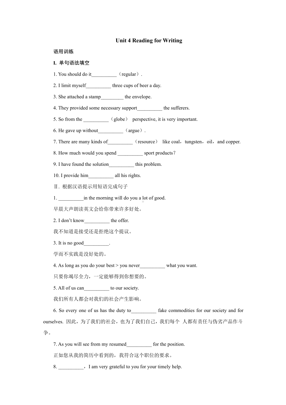 （2019版）新人教版高中英语必修第三册Unit 4 Reading for Writing 课时训练含答案.docx_第1页