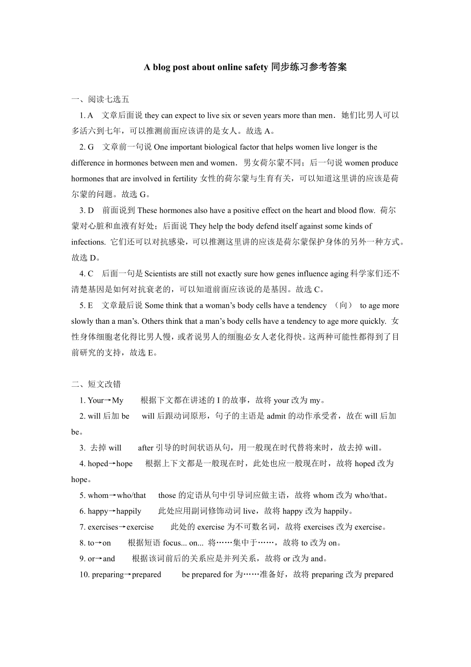 （2019版）新人教版高中英语必修第二册Unit3 A blog post about online safety同步练习 （含答案）.docx_第3页