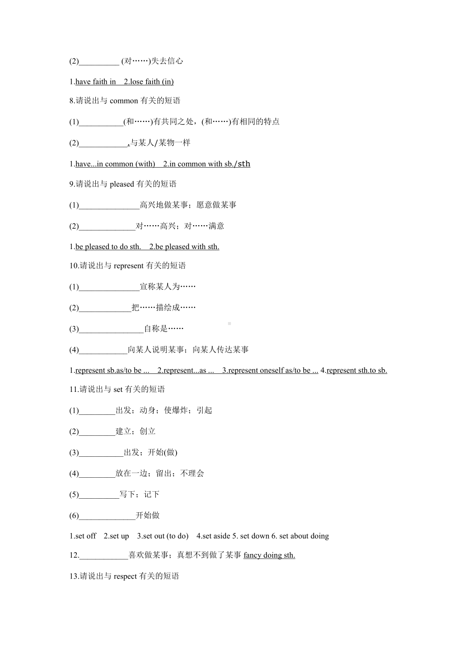 （2019版）新人教版高中英语必修第三册Unit 1 短语过关 学案含答案.docx_第2页