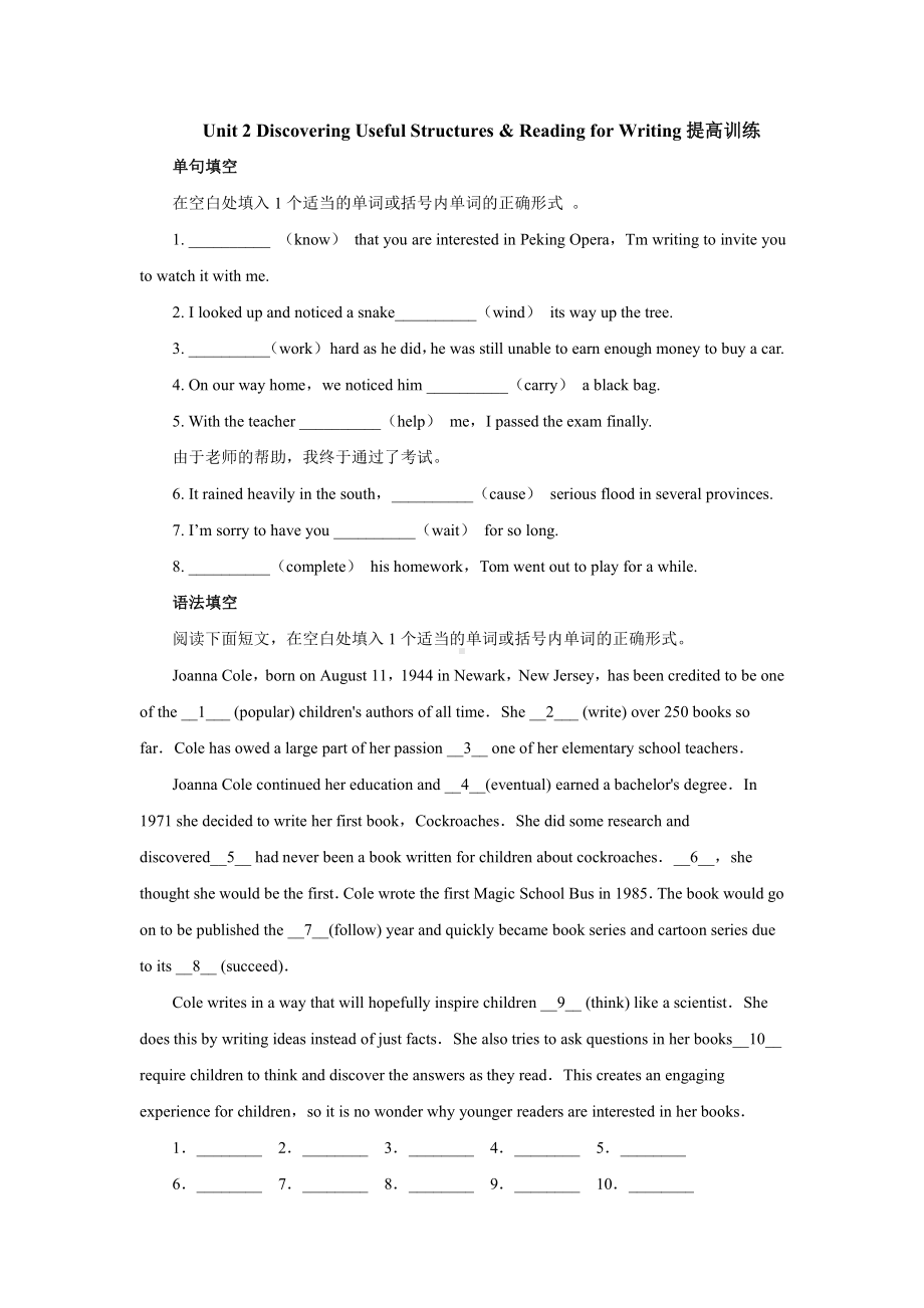 （2019版）新人教版高中英语必修第三册Unit 2 Discovering Useful Structures & Reading for Writing 提高训练含答案.docx_第1页