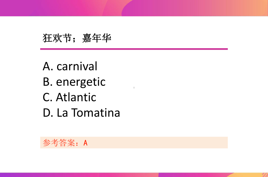 （2019版）新人教版高中英语必修第三册Unit 1 单词中选英练习ppt课件.pptx_第3页