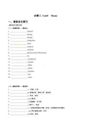 （2019版）新人教版高中英语必修第二册Unit5 Music 同步学习讲义（学生版） （含答案）.docx