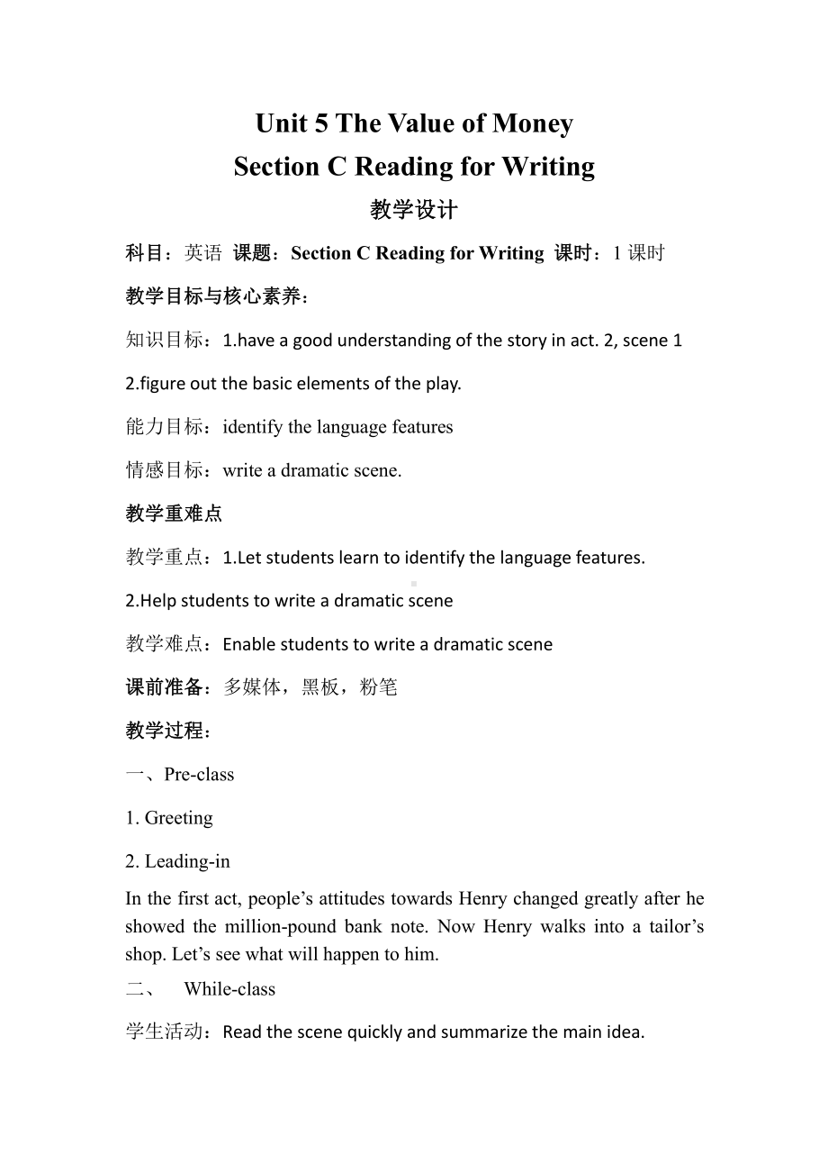 （2019版）新人教版高中英语必修第三册Unit5 The Value of Money Section C Reading for Writing教案-.docx_第1页