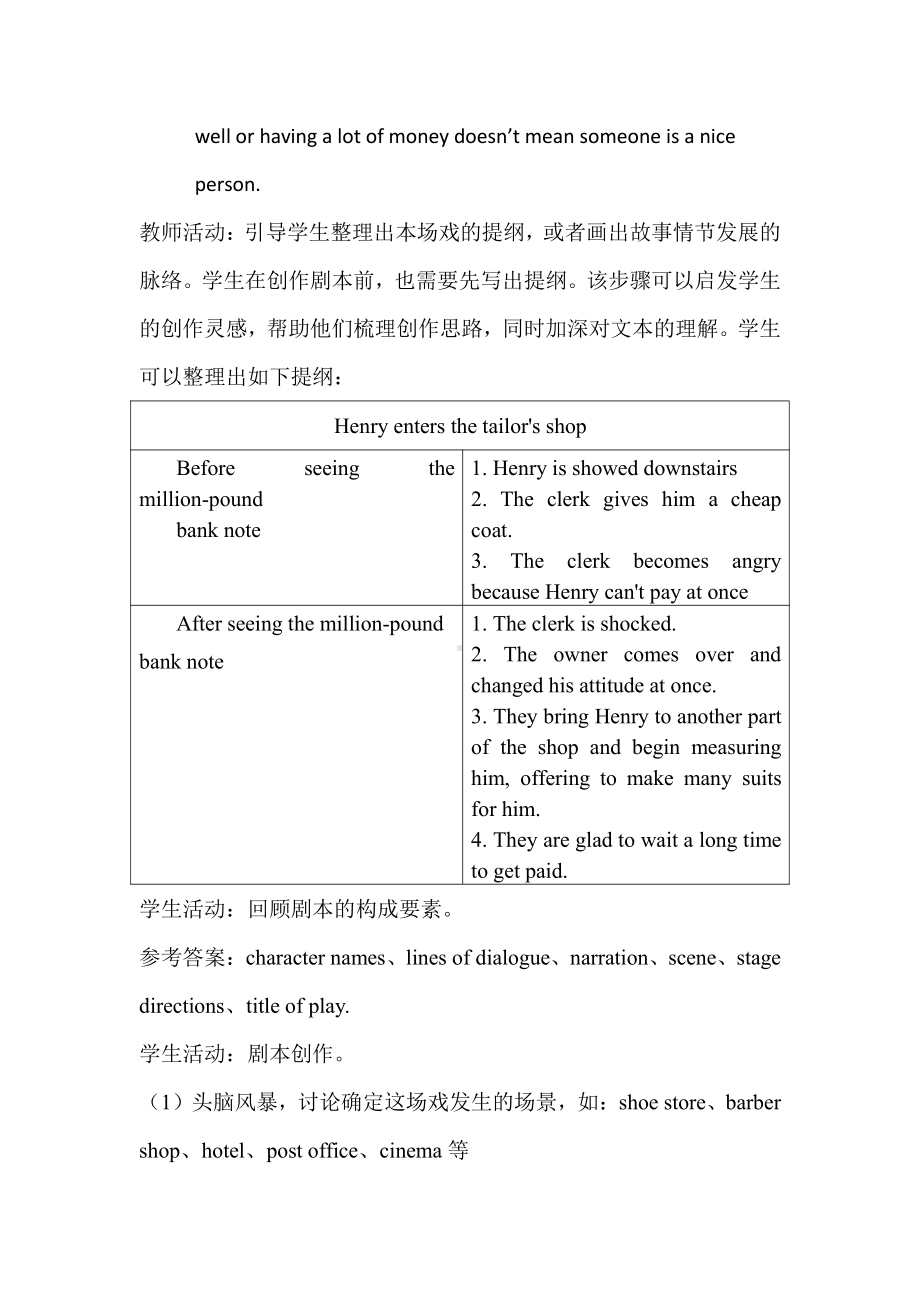 （2019版）新人教版高中英语必修第三册Unit5 The Value of Money Section C Reading for Writing教案-.docx_第3页