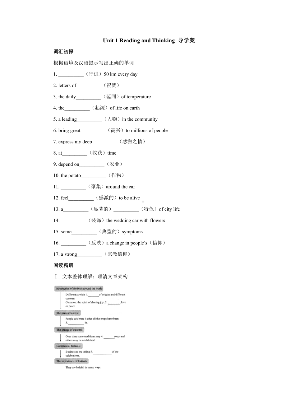 （2019版）新人教版高中英语必修第三册Unit 1 Reading and Thinking 导学案.docx_第1页