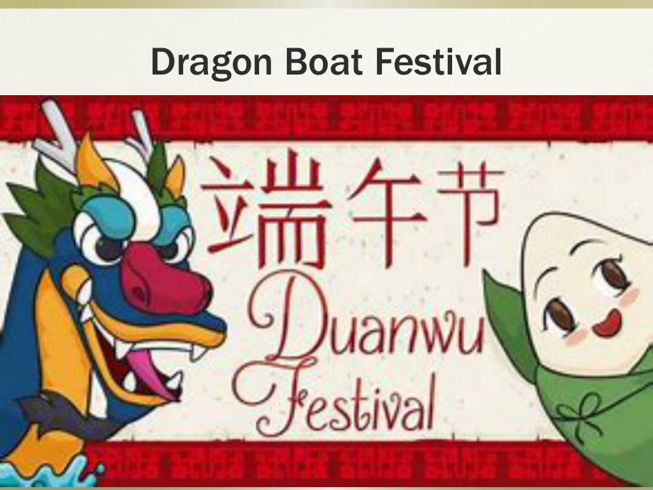 （2019版）新人教版高中英语必修第三册Unit1 Dragon Boat Festivalppt课件.pptx_第1页