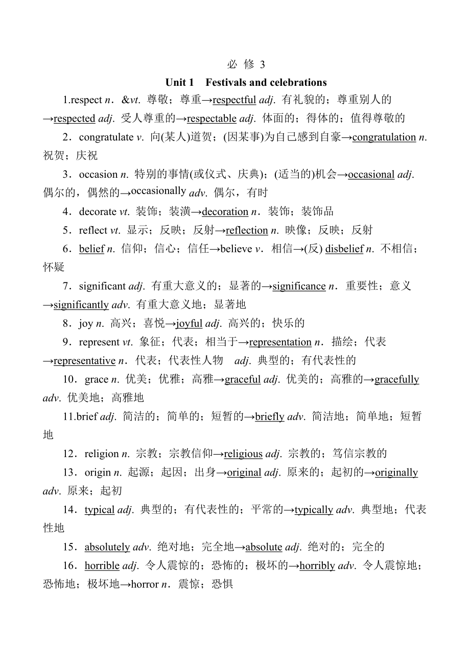 （2019版）新人教版高中英语必修第三册Unit1-Unit5 词汇变形ppt课件（含教案+练习）.zip