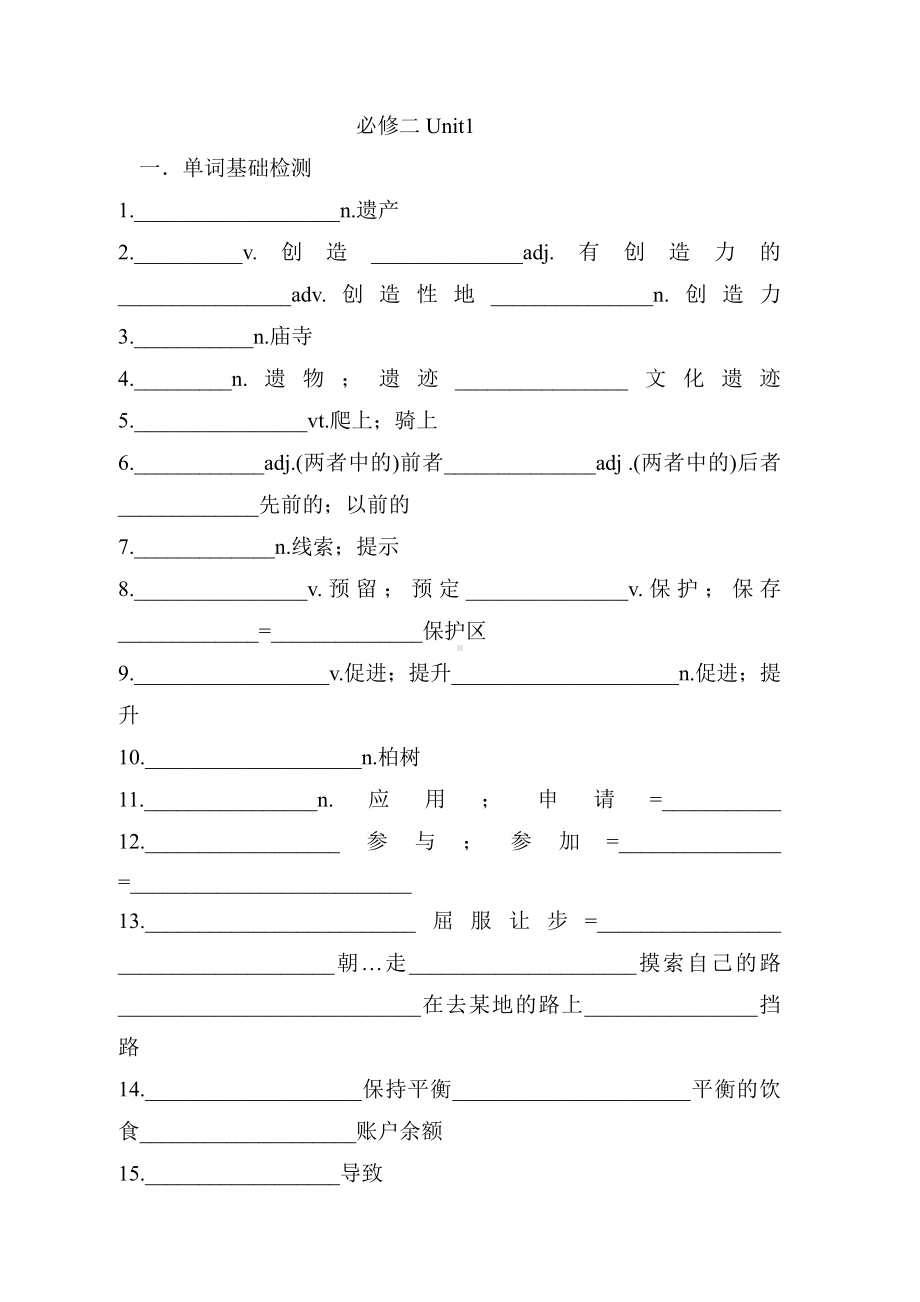 （2019版）新人教版高中英语必修第二册-Unit 1 单词用法及检测课文重点句子（含答案）.docx_第1页