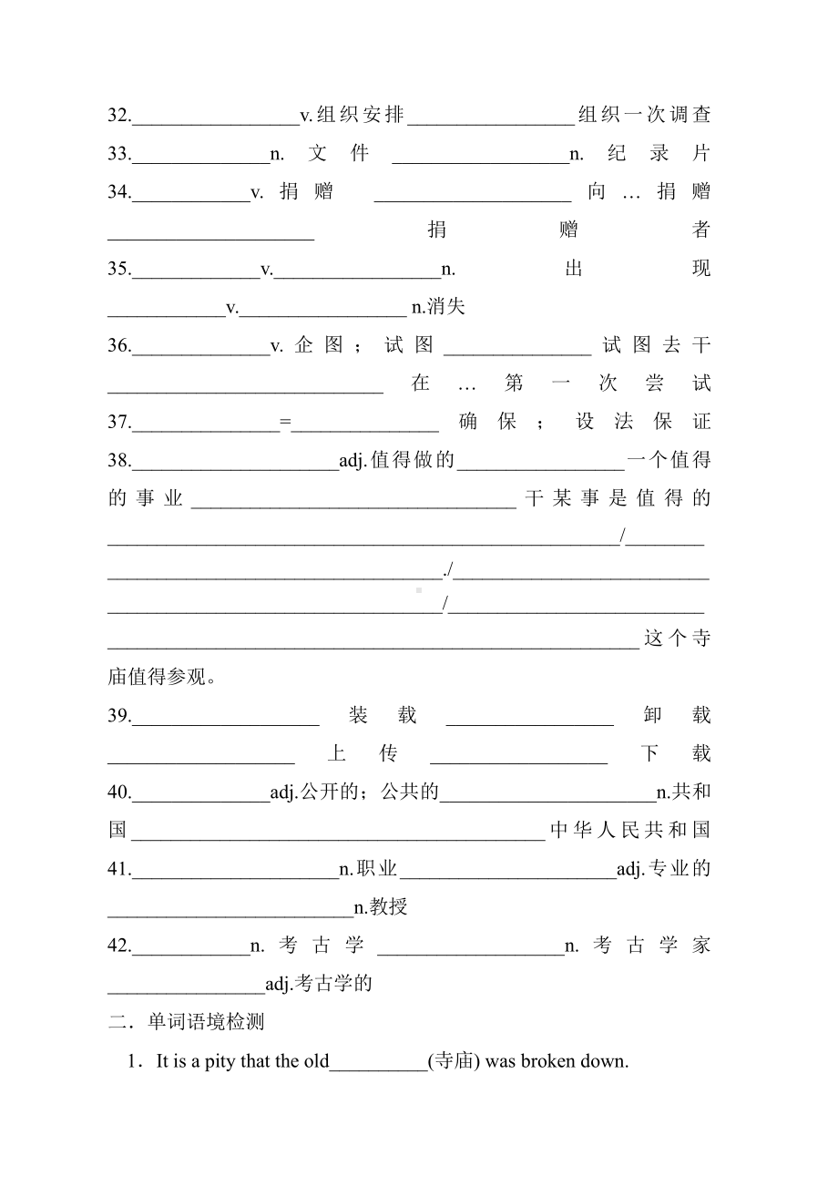 （2019版）新人教版高中英语必修第二册-Unit 1 单词用法及检测课文重点句子（含答案）.docx_第3页