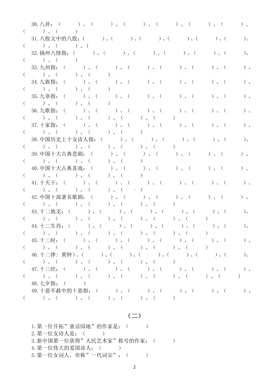 小学语文部编版六年级课外文学常识重难点汇总练习（共两组111题附参考答案）.doc_第2页