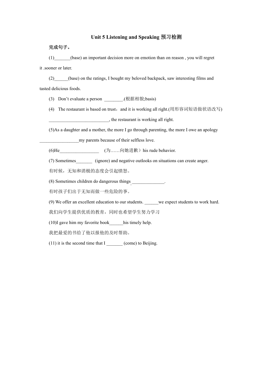 （2019版）新人教版高中英语必修第三册Unit 5 Listening and Speaking 预习检测1含答案.docx_第1页